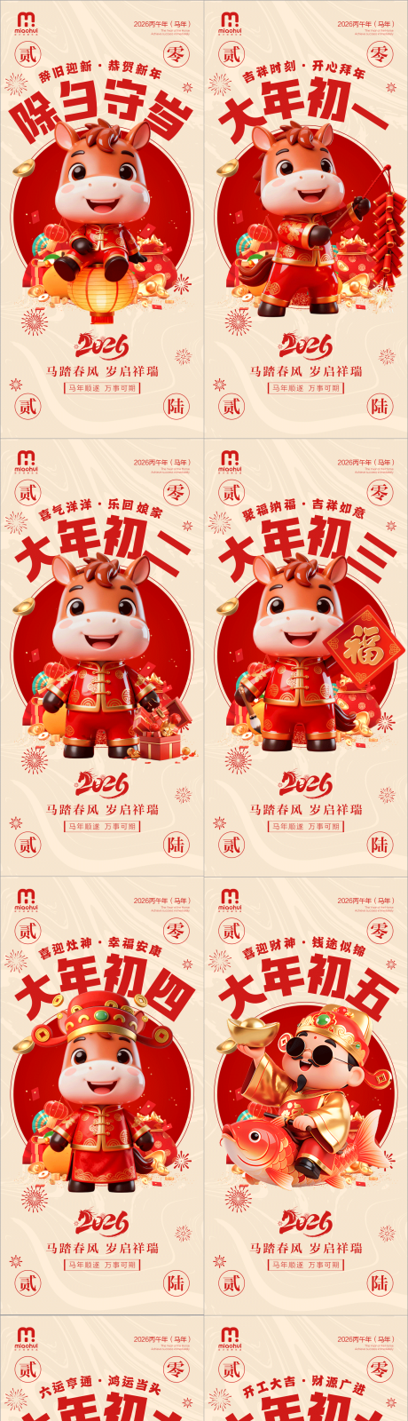 源文件下载【享设计】搜索编号：66920035144157865【2026新年创意系列海报】