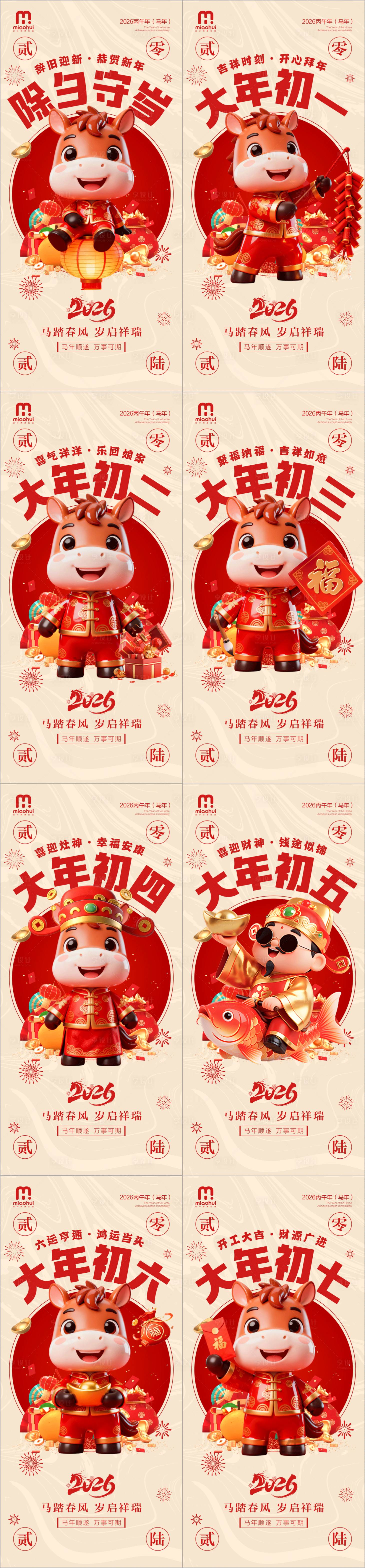 源文件下载【享设计】搜索编号：66920035144157865【2026新年创意系列海报】