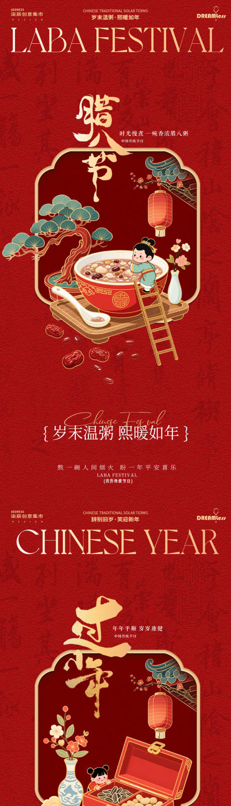 源文件下载【享设计】搜索编号：18930034827055164【腊八小年中式国潮海报】