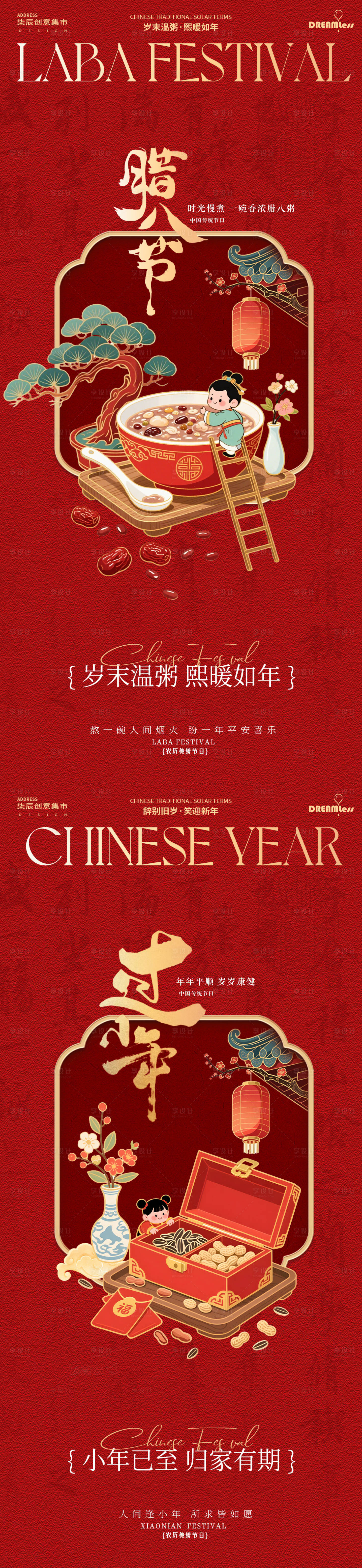 源文件下載【享設(shè)計(jì)】搜索編號：18930034827055164【臘八小年中式國潮海報(bào)】