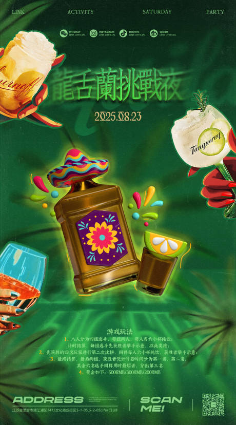 源文件下载【享设计】搜索编号：21720035191867764【酒吧活动海报】