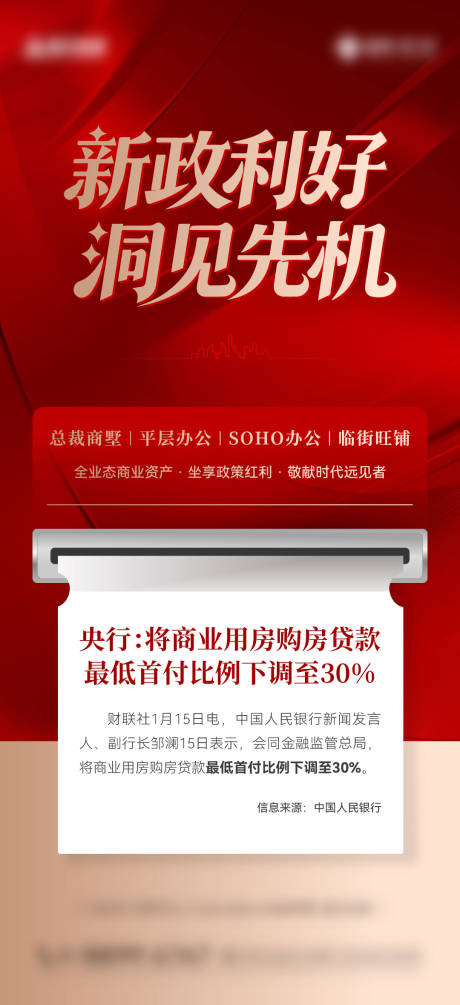 源文件下载【享设计】搜索编号：48710035112728526【政策 利好 红金 时效 新政 首付】