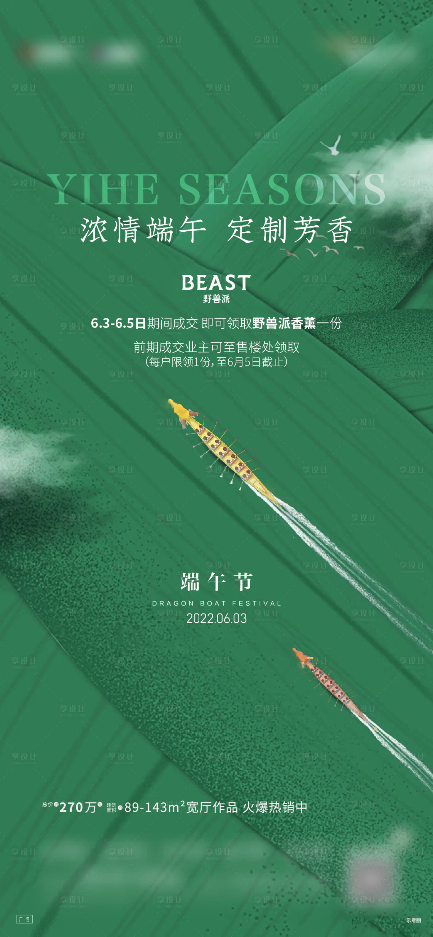 源文件下载【享设计】搜索编号：14490035221697153【端午节活动海报】