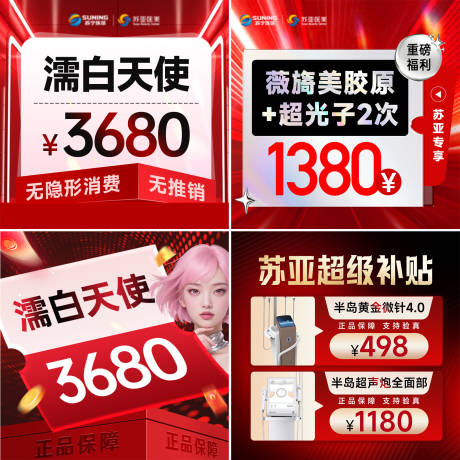 源文件下载【享设计】搜索编号：11490035305646787【医美活动推广】