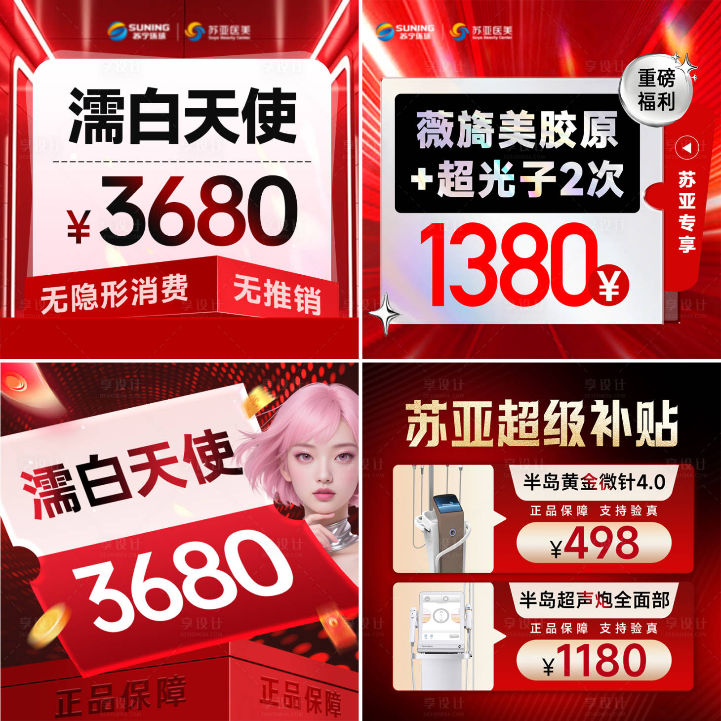 源文件下载【享设计】搜索编号：11490035305646787【医美活动推广】