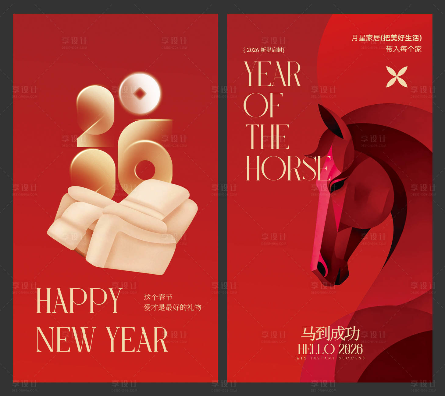 源文件下载【享设计】搜索编号：34260034966341902【家居新年背景板】