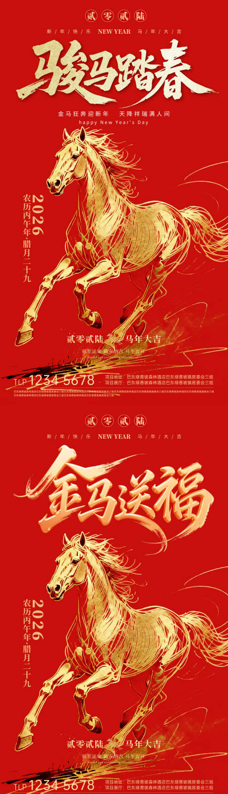 源文件下载【享设计】搜索编号：32570034866615859【2026马年海报】