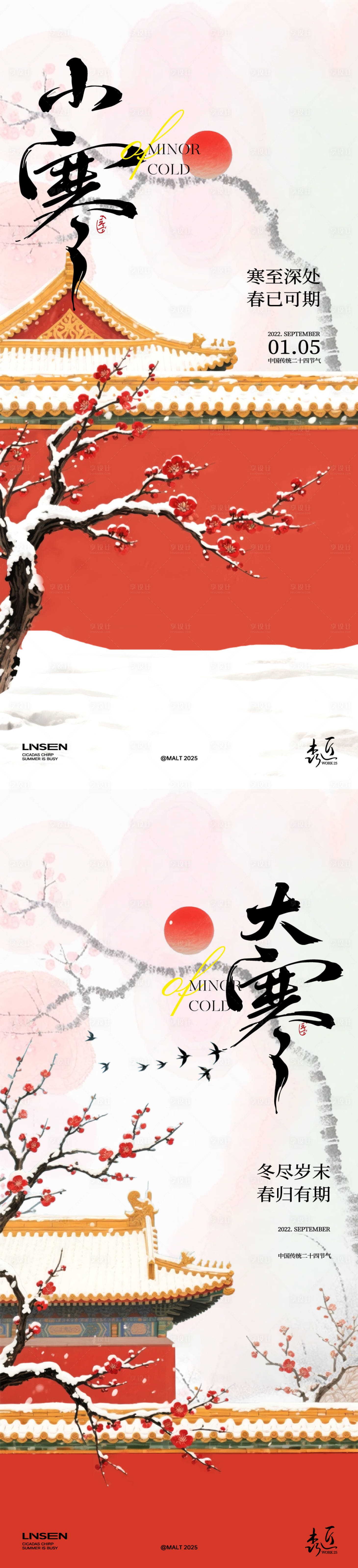 源文件下载【享设计】搜索编号：97090034893235787【小寒大寒插画节气海报】