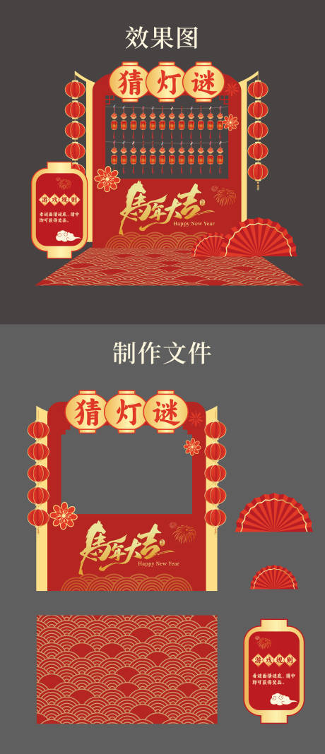 源文件下载【享设计】搜索编号：83240035097187363【新年国风互动美陈游戏猜灯谜】