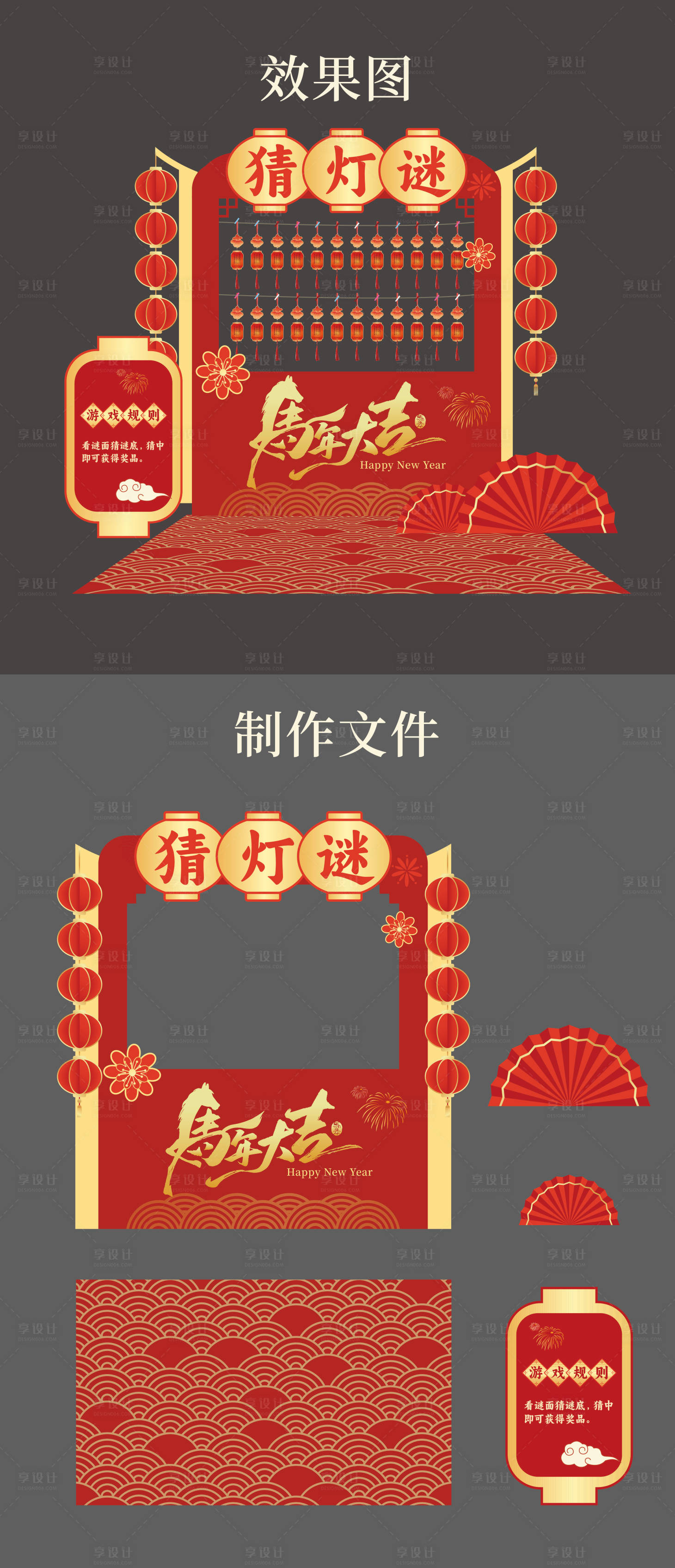 源文件下载【享设计】搜索编号：83240035097187363【新年国风互动美陈游戏猜灯谜】