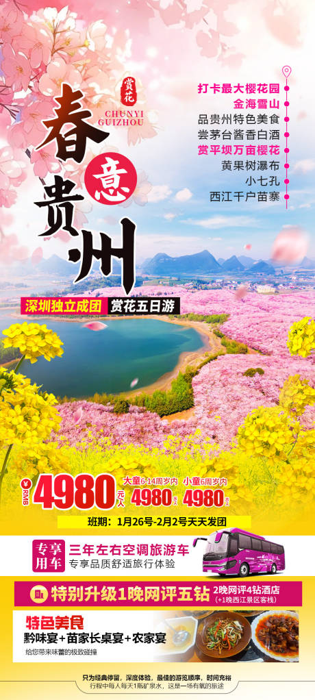 源文件下载【享设计】搜索编号：66520035005962014【贵州旅行海报】