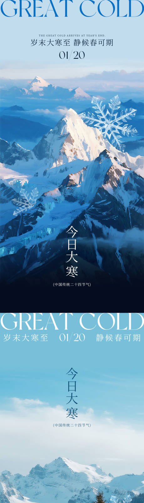 源文件下载【享设计】搜索编号：91260034985074218【大寒雪景系列海报】