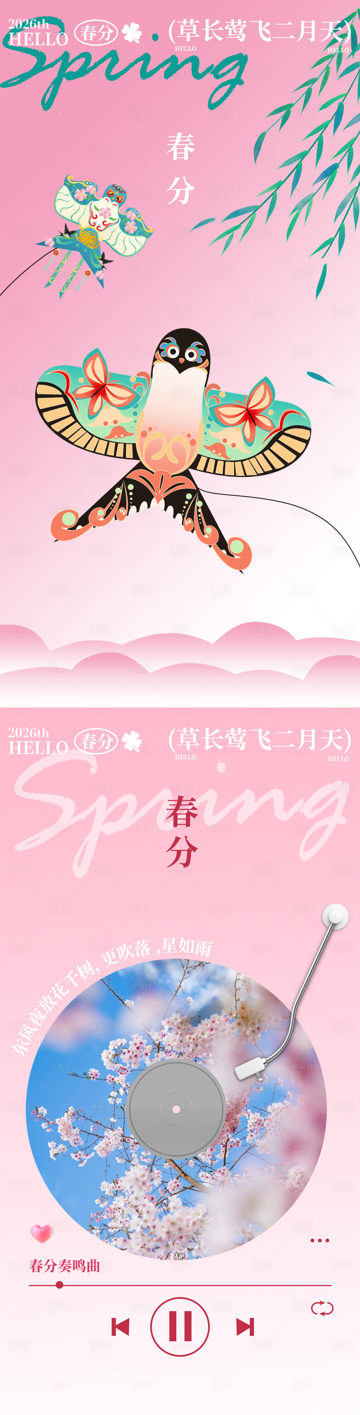 源文件下载【享设计】搜索编号：10040034950378128【春分节气海报】