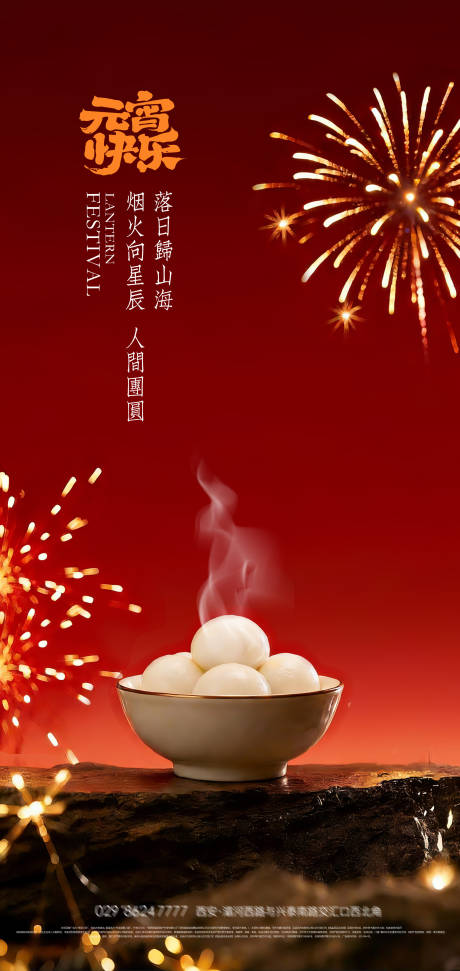 源文件下载【享设计】搜索编号：29510035185018450【元宵佳节创意海报】