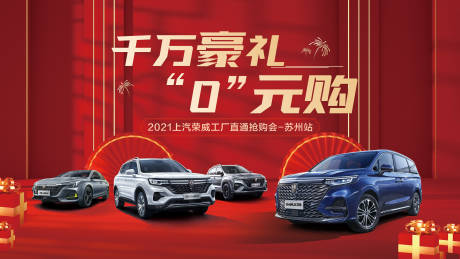 源文件下载【享设计】搜索编号：50450034897889692【新年购车节】