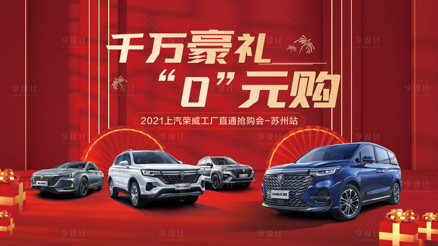 源文件下载【享设计】搜索编号：50450034897889692【新年购车节】