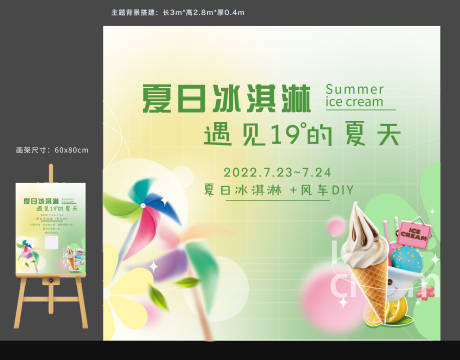 源文件下载【享设计】搜索编号：42120035287464565【夏日冰淇林夏天冰淇淋背景摊位】