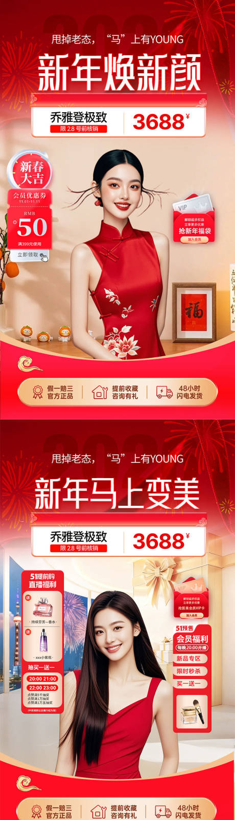 源文件下载【享设计】搜索编号：59570034944111900【医美美业新年直播间】