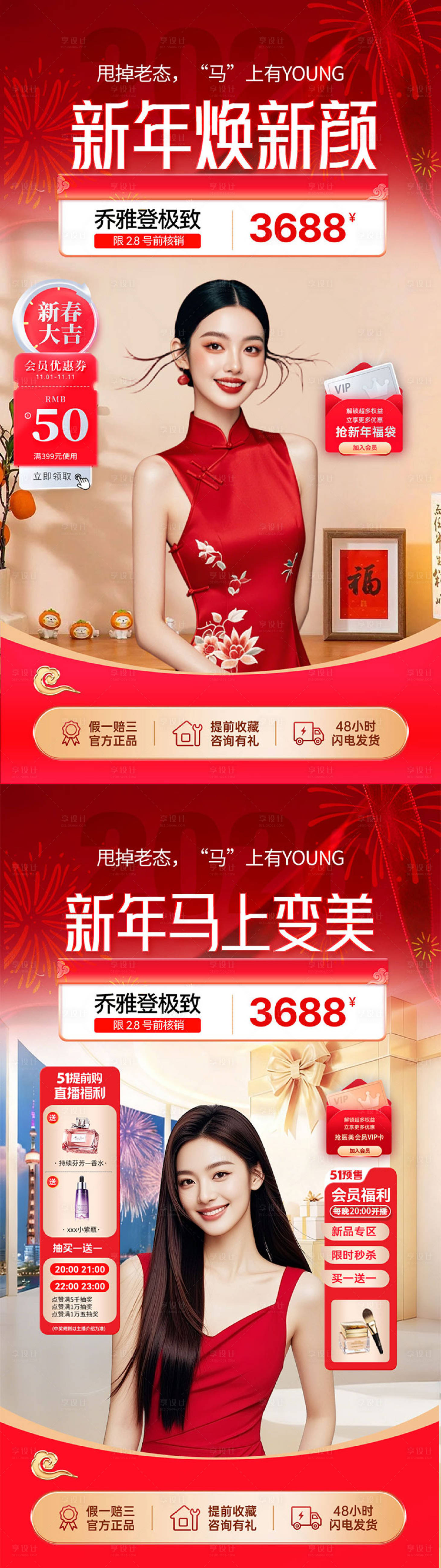 源文件下载【享设计】搜索编号：59570034944111900【医美美业新年直播间】