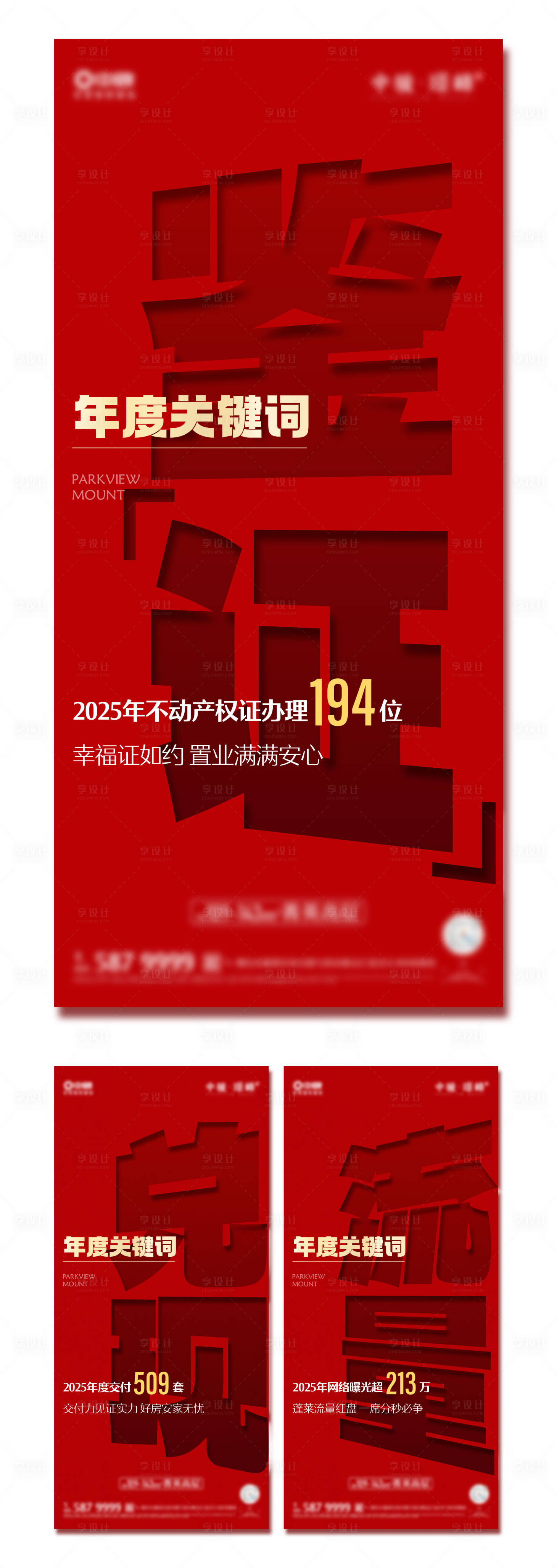源文件下载【享设计】搜索编号：54070035047102182【红色地产热销系列大字报】