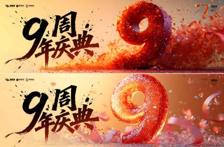 源文件下载【享设计】搜索编号：28010035024014257【周年店庆】