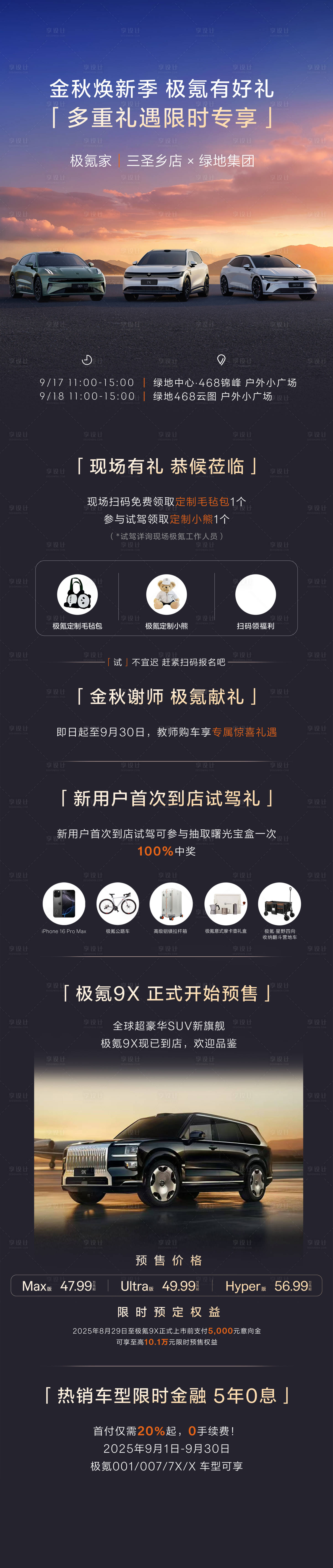 源文件下载【享设计】搜索编号：13450035092485639【活动邀约海报长图】