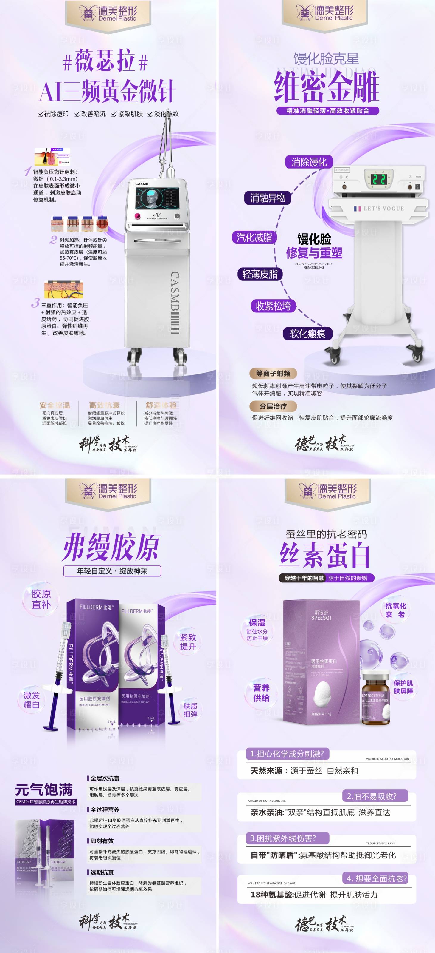 源文件下载【享设计】搜索编号：34240035004933560【医美灯箱】