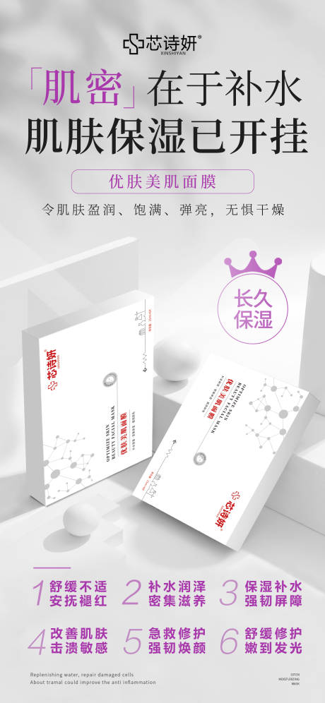 源文件下载【享设计】搜索编号：92220034935694321【优肤美肌面膜】