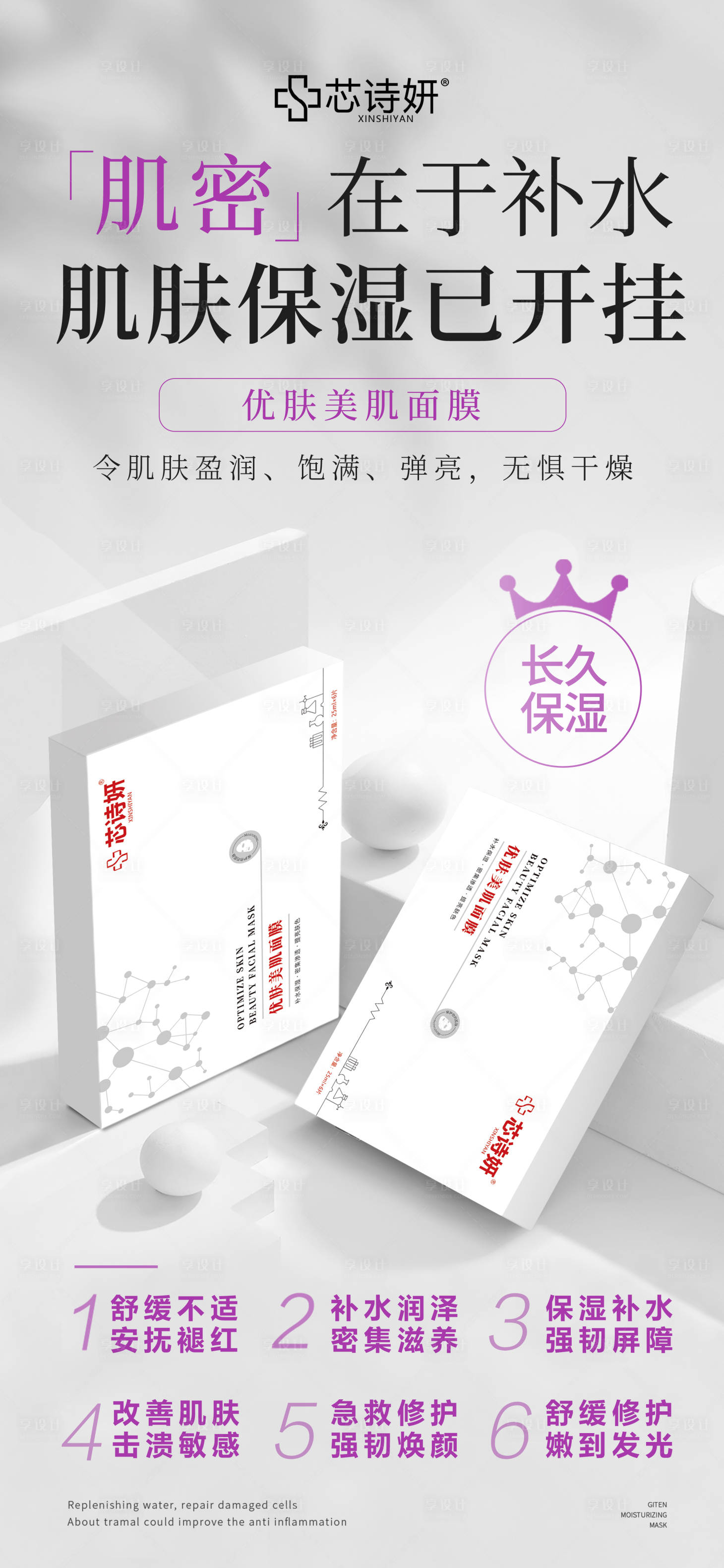 源文件下载【享设计】搜索编号：92220034935694321【优肤美肌面膜】