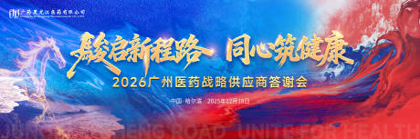 源文件下载【享设计】搜索编号：42890035033475529【广药供应商答谢会】