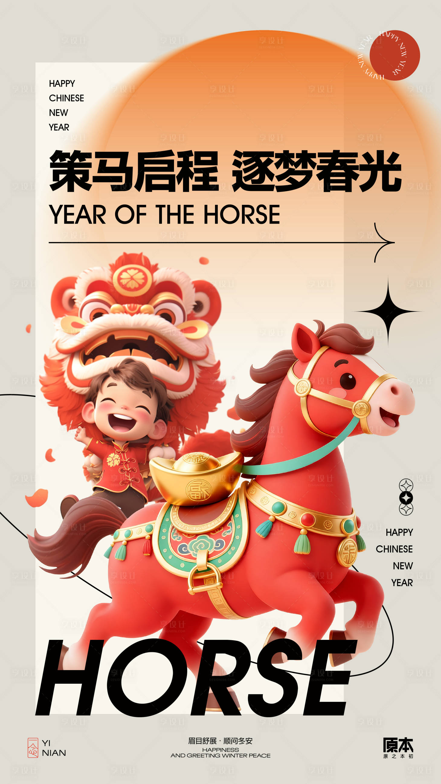 源文件下载【享设计】搜索编号：75590035172583964【农历马年海报】