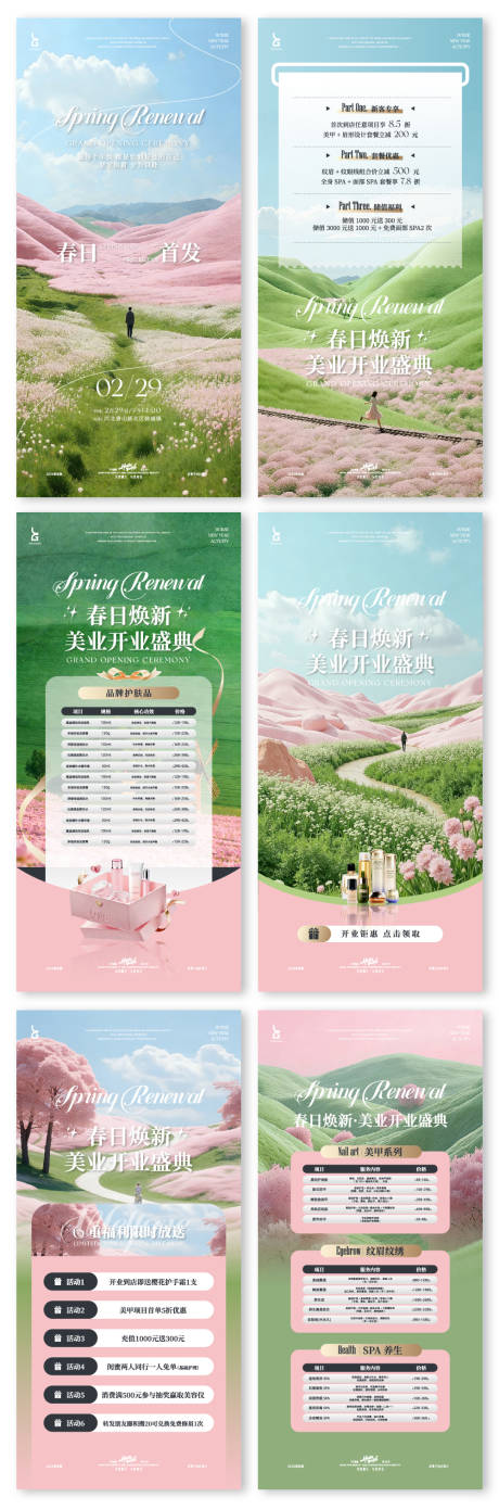 源文件下载【享设计】搜索编号：73950035064077117【春日焕新海报】