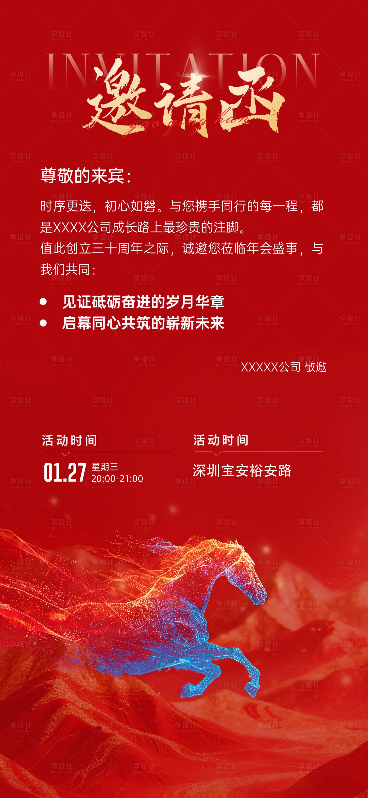 源文件下载【享设计】搜索编号：29530034986263715【红色年会邀请函】