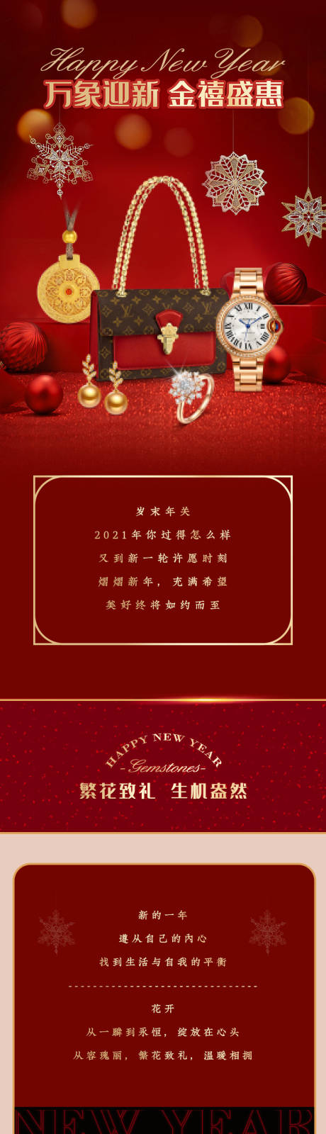 源文件下载【享设计】搜索编号：15230035217438396【新年珠宝促销专题长海报】
