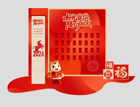 源文件下载【享设计】搜索编号：70690035076613259【新年红包墙福袋墙】