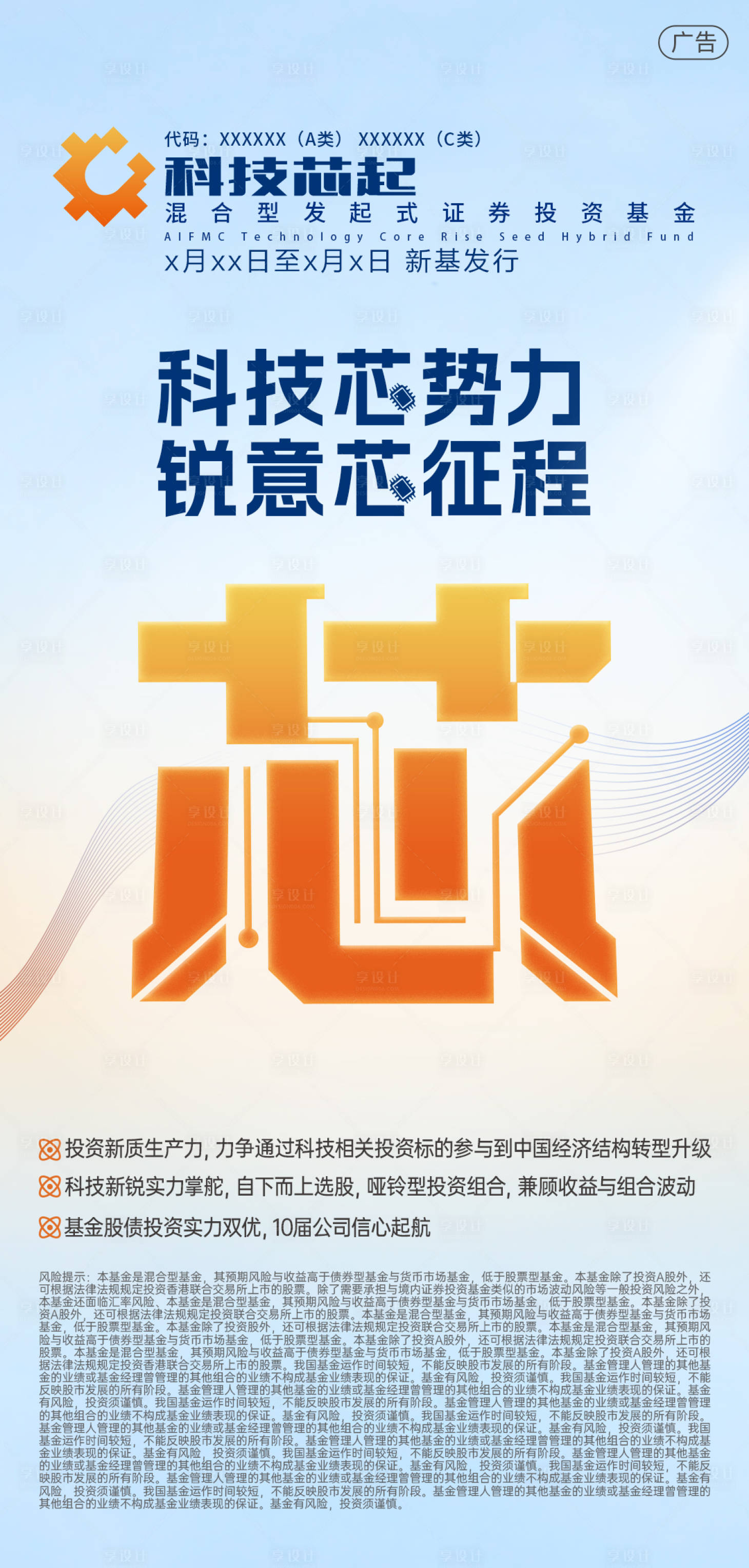 源文件下载【享设计】搜索编号：94150034873888693【基金科技芯片logo宣传海报】