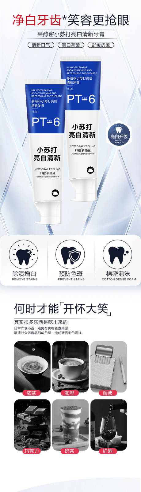 源文件下载【享设计】搜索编号：64610034983794077【慕洛菲亮白清新牙膏详情页】