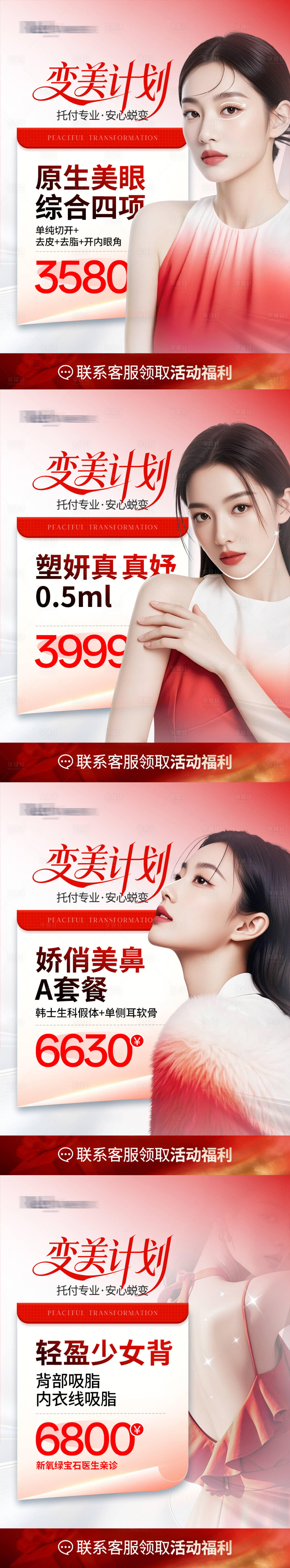 源文件下载【享设计】搜索编号：46430034820235849【医美变美计划头图】