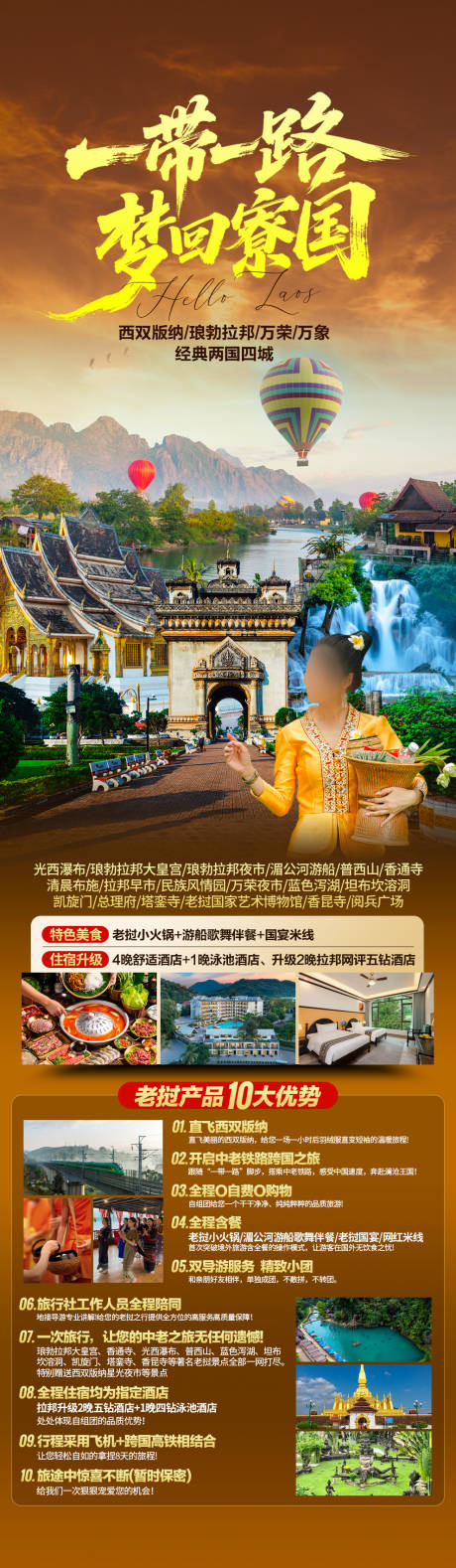 源文件下载【享设计】搜索编号：42630034833801059【老挝一带一路梦回寮国】