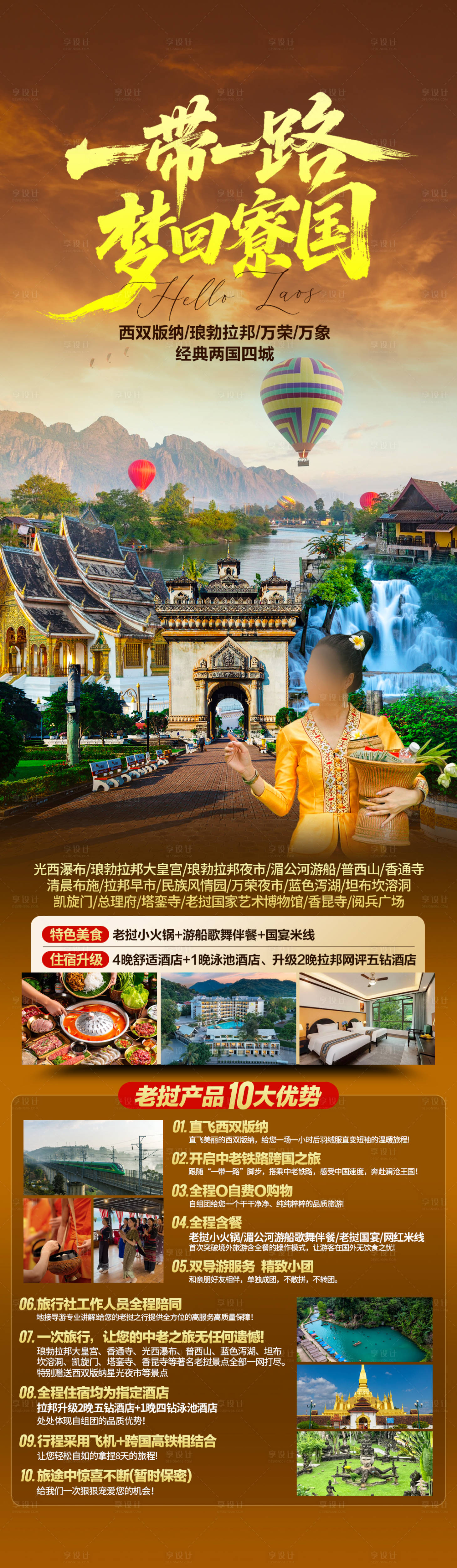 源文件下载【享设计】搜索编号：42630034833801059【老挝一带一路梦回寮国】