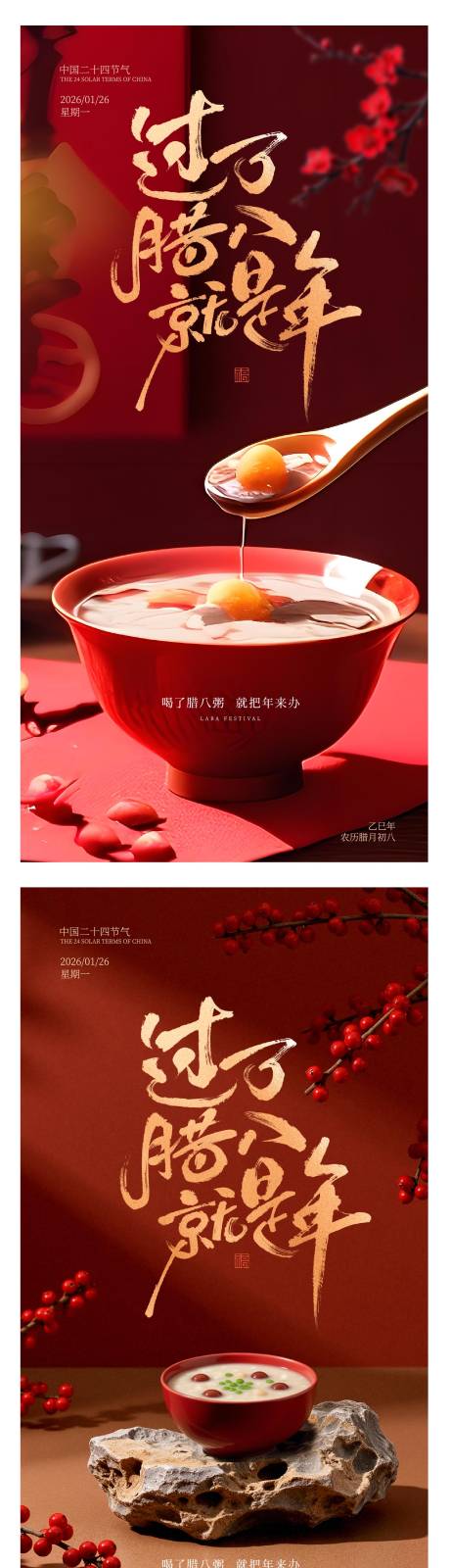 源文件下载【享设计】搜索编号：50310035087769884【腊八节】