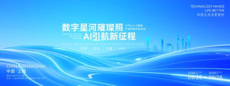 源文件下载【享设计】搜索编号：81270034971374737【人工智能与科技赋能活动背景板】