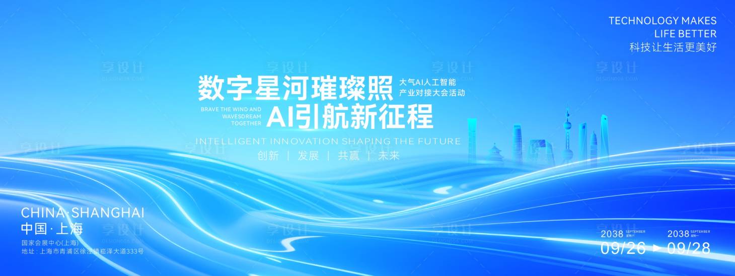 源文件下载【享设计】搜索编号：81270034971374737【人工智能与科技赋能活动背景板】