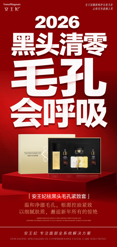 源文件下载【享设计】搜索编号：64420035223957697【美业护肤品年味海报】