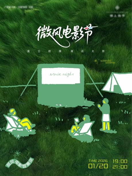 源文件下载【享设计】搜索编号：23990035222976473【电影节网感海报】