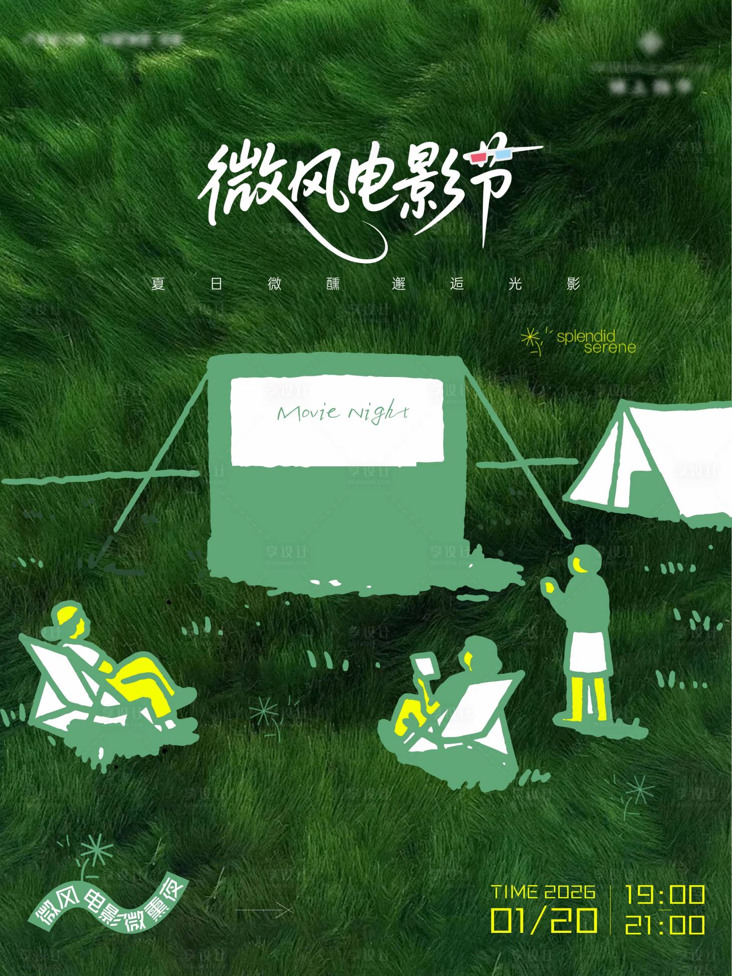 源文件下载【享设计】搜索编号：23990035222976473【电影节网感海报】