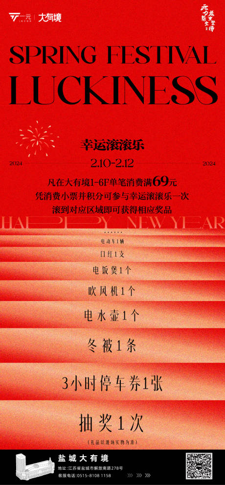 源文件下载【享设计】搜索编号：87010034874281648【新年滚滚乐】