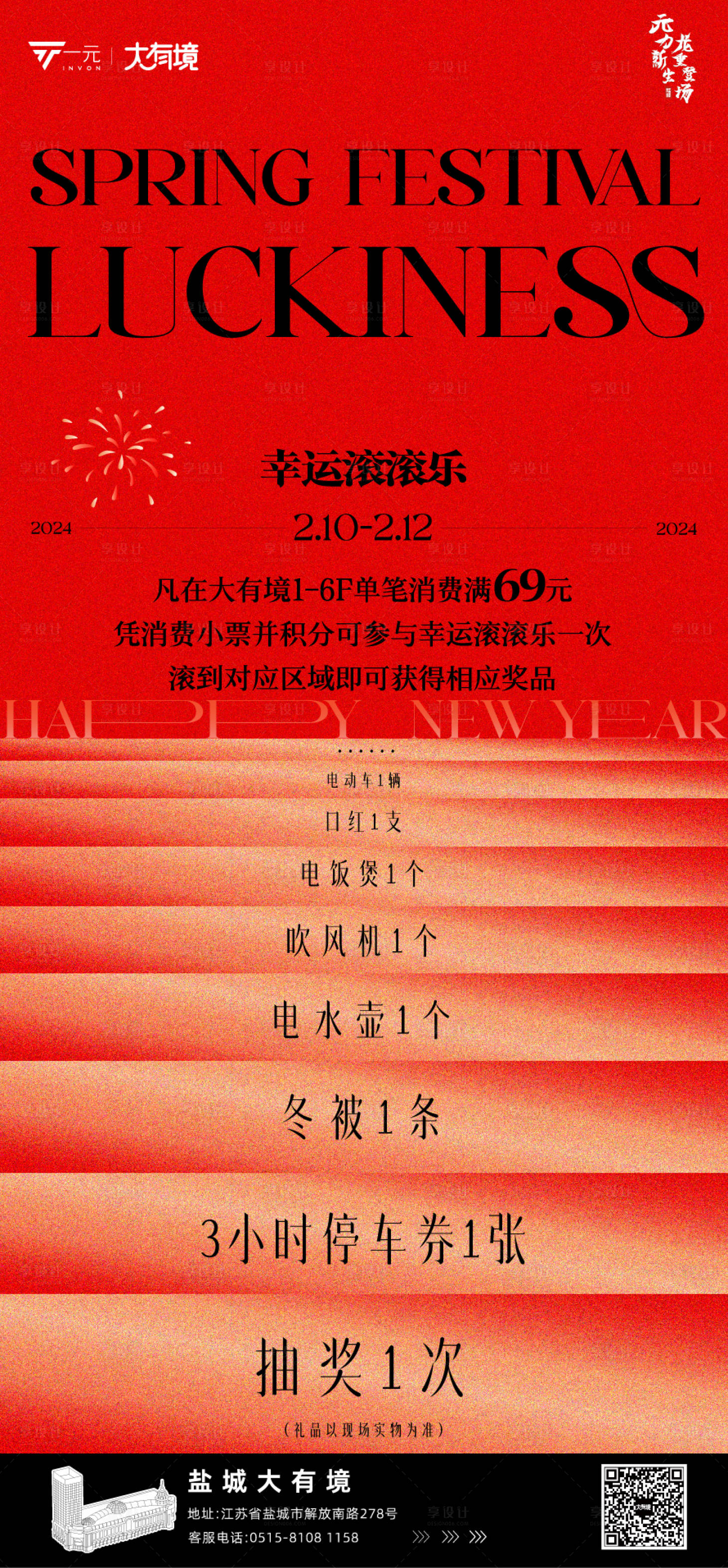 源文件下载【享设计】搜索编号：87010034874281648【新年滚滚乐】