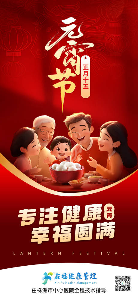 源文件下载【享设计】搜索编号：82480035228746646【医疗元宵节红金海报】