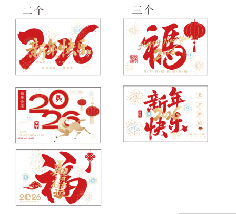 源文件下载【享设计】搜索编号：53810035191423509【新年马年玻璃贴贴纸】